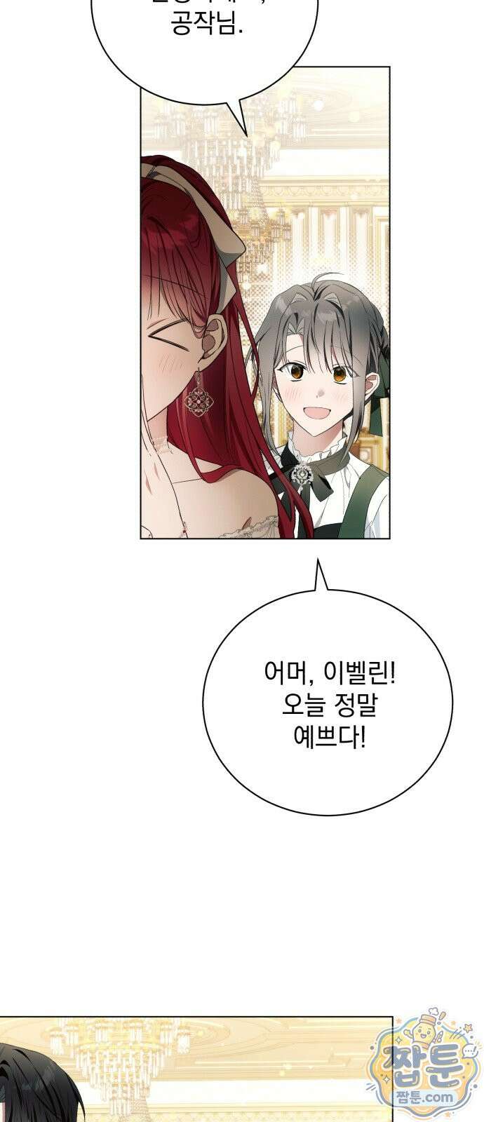 사이코패스 흑막과 파혼하는 50가지 방법 22화 33
