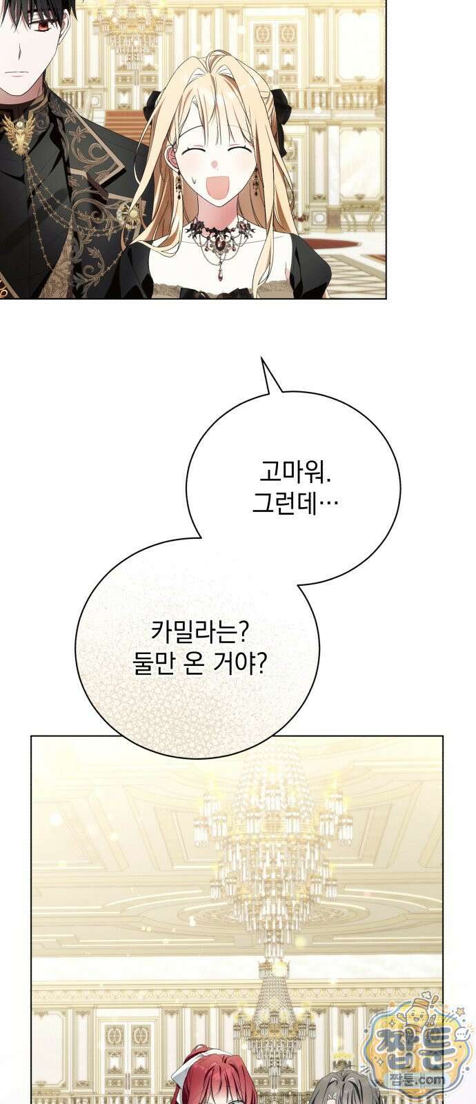 사이코패스 흑막과 파혼하는 50가지 방법 22화 34