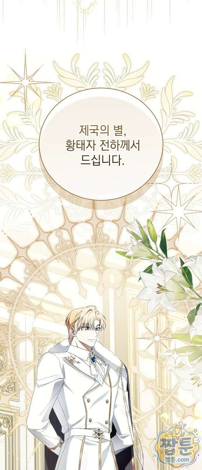 사이코패스 흑막과 파혼하는 50가지 방법 22화 39