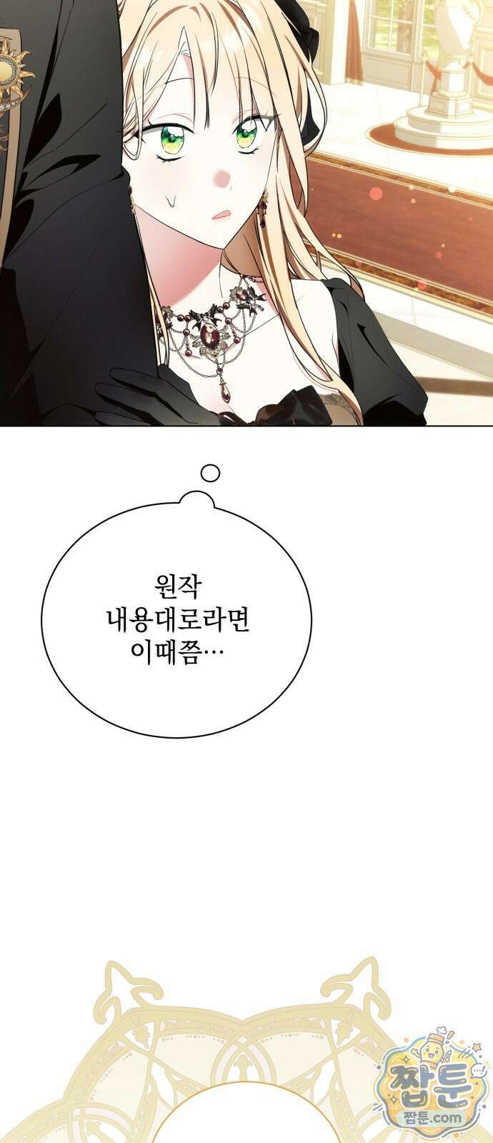 사이코패스 흑막과 파혼하는 50가지 방법 22화 44