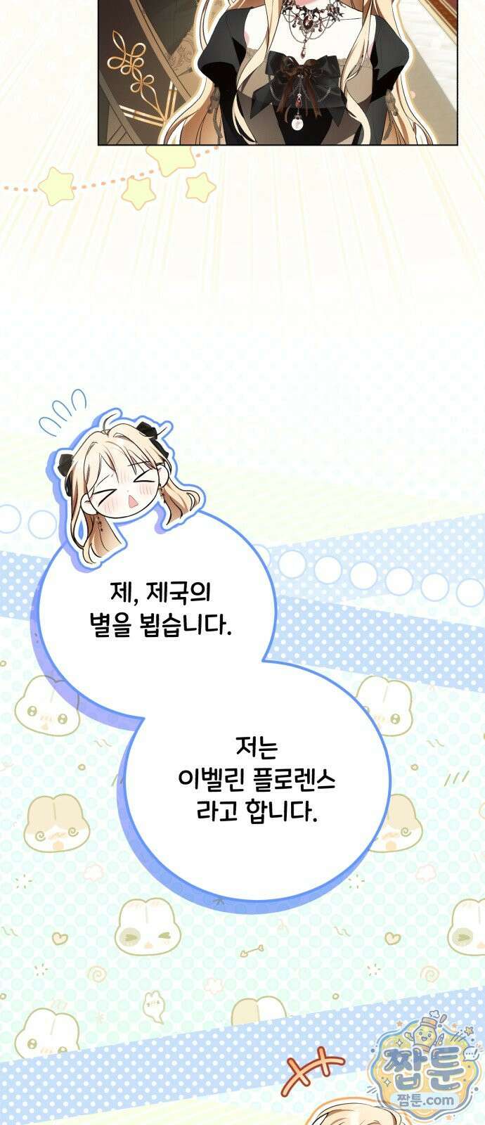 사이코패스 흑막과 파혼하는 50가지 방법 22화 49