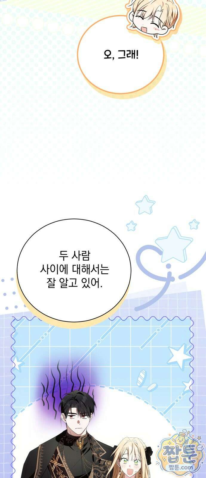 사이코패스 흑막과 파혼하는 50가지 방법 22화 50
