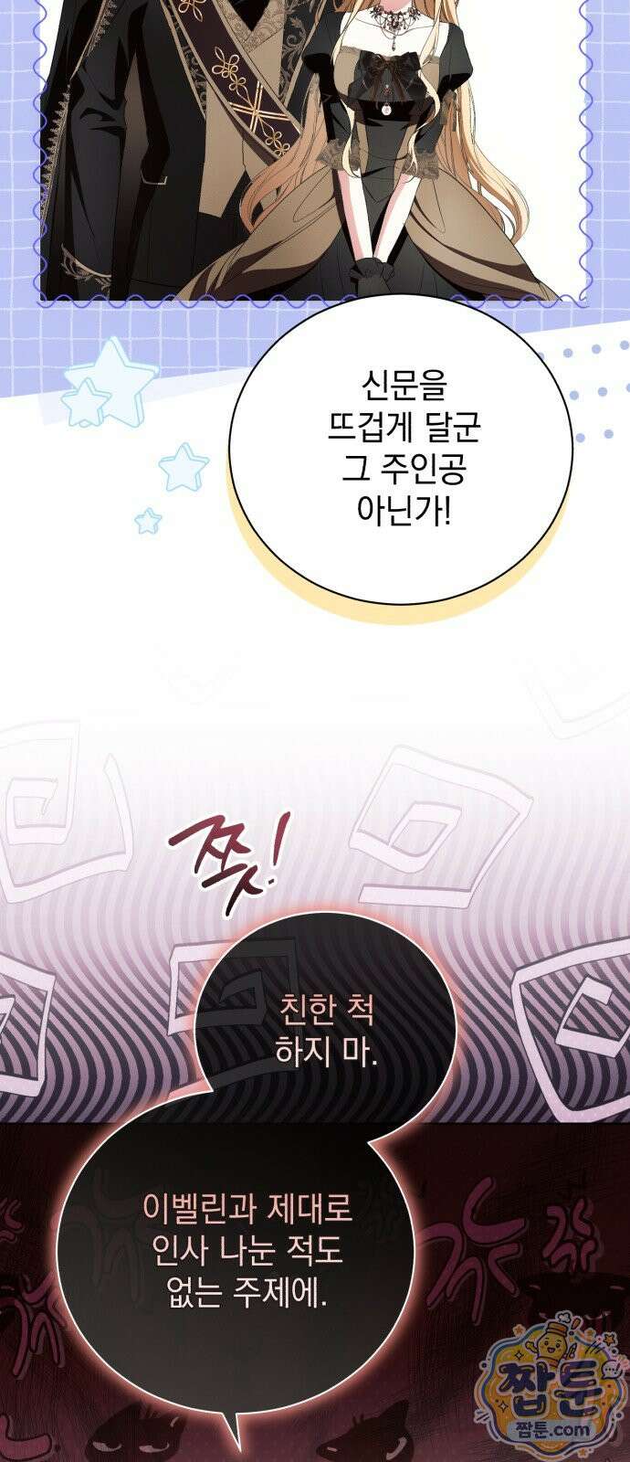 사이코패스 흑막과 파혼하는 50가지 방법 22화 51