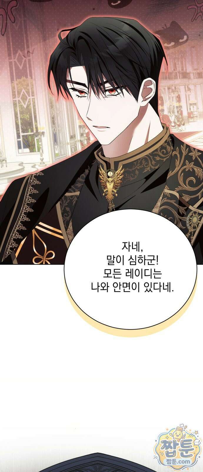 사이코패스 흑막과 파혼하는 50가지 방법 22화 52