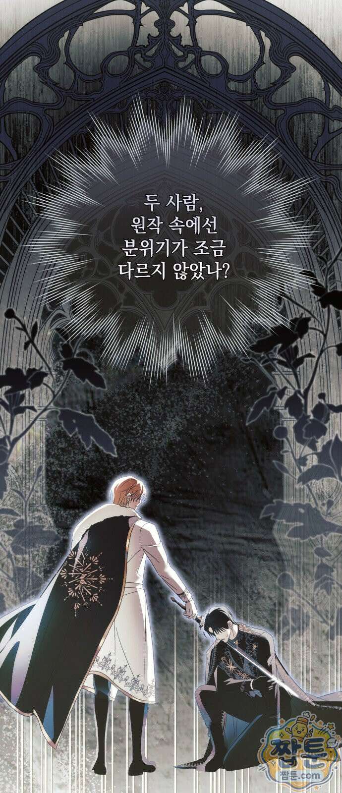 사이코패스 흑막과 파혼하는 50가지 방법 22화 53