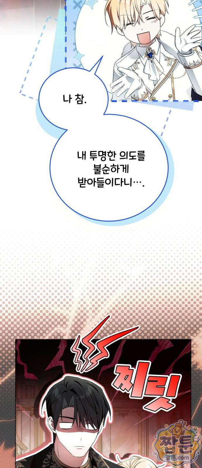 사이코패스 흑막과 파혼하는 50가지 방법 22화 60