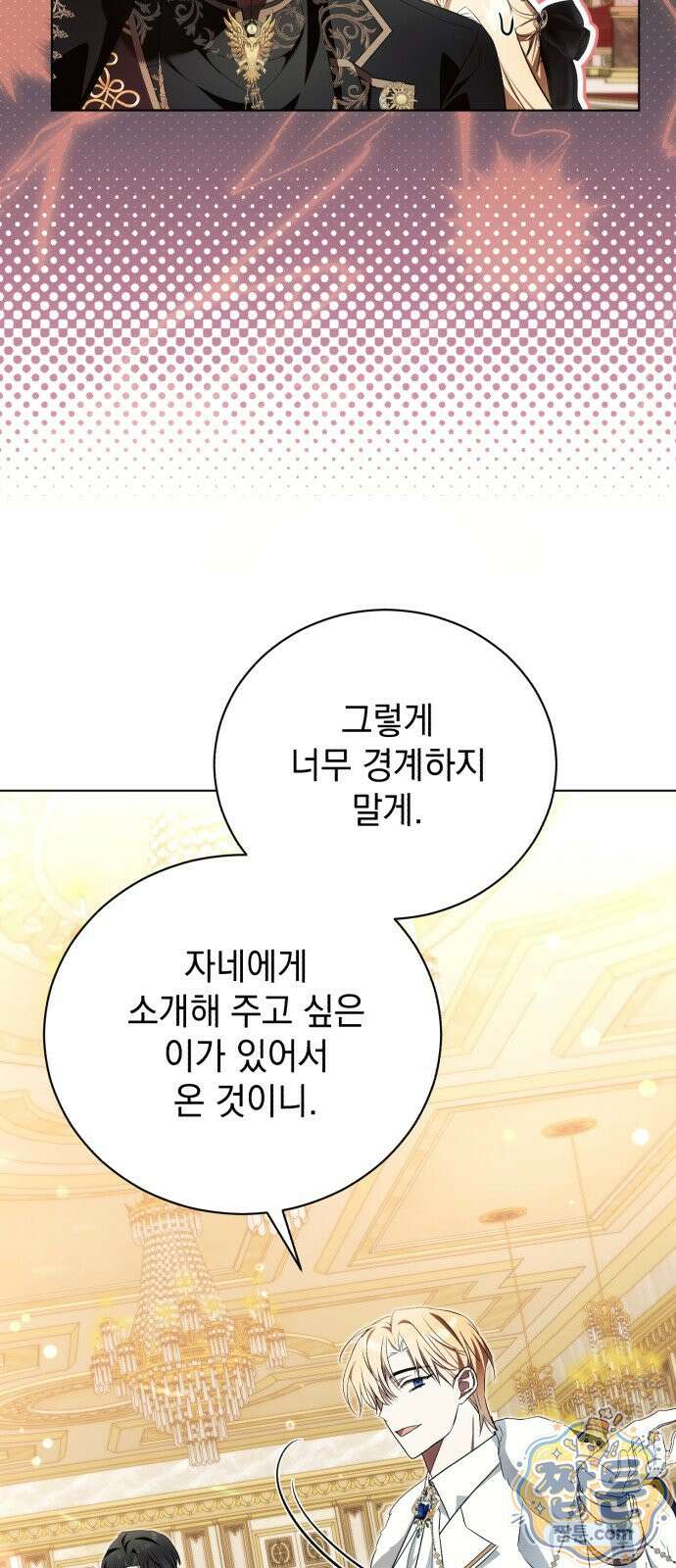 사이코패스 흑막과 파혼하는 50가지 방법 22화 61