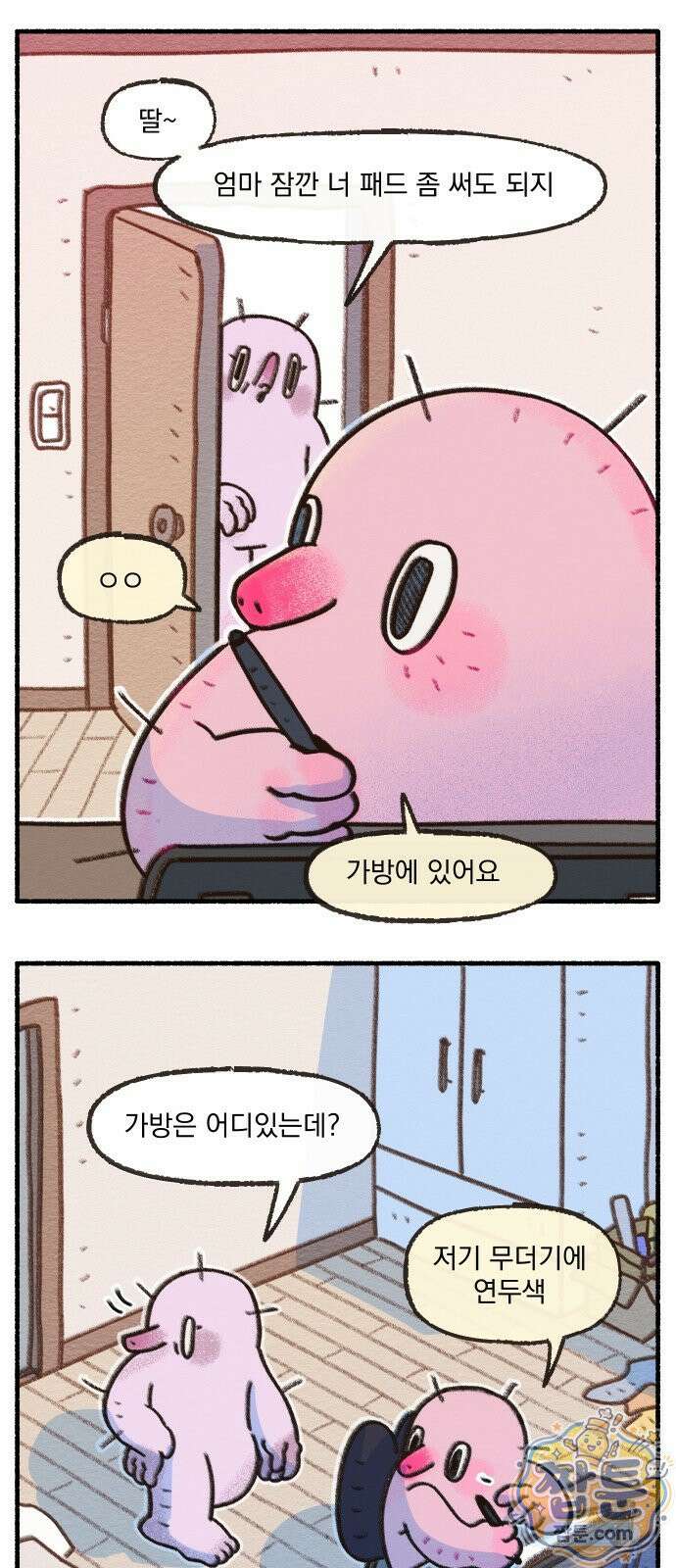 덤벙덤벙 내인생 48화 2