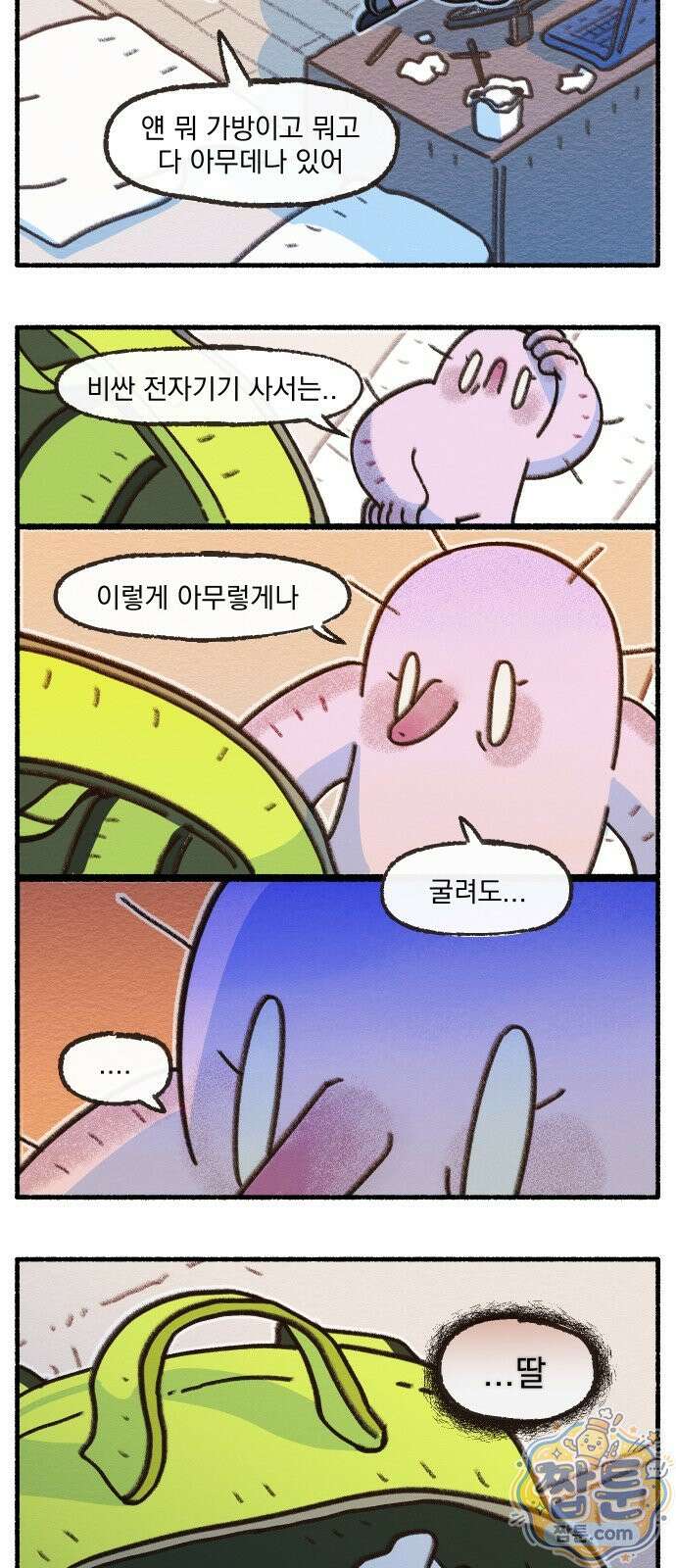 덤벙덤벙 내인생 48화 3