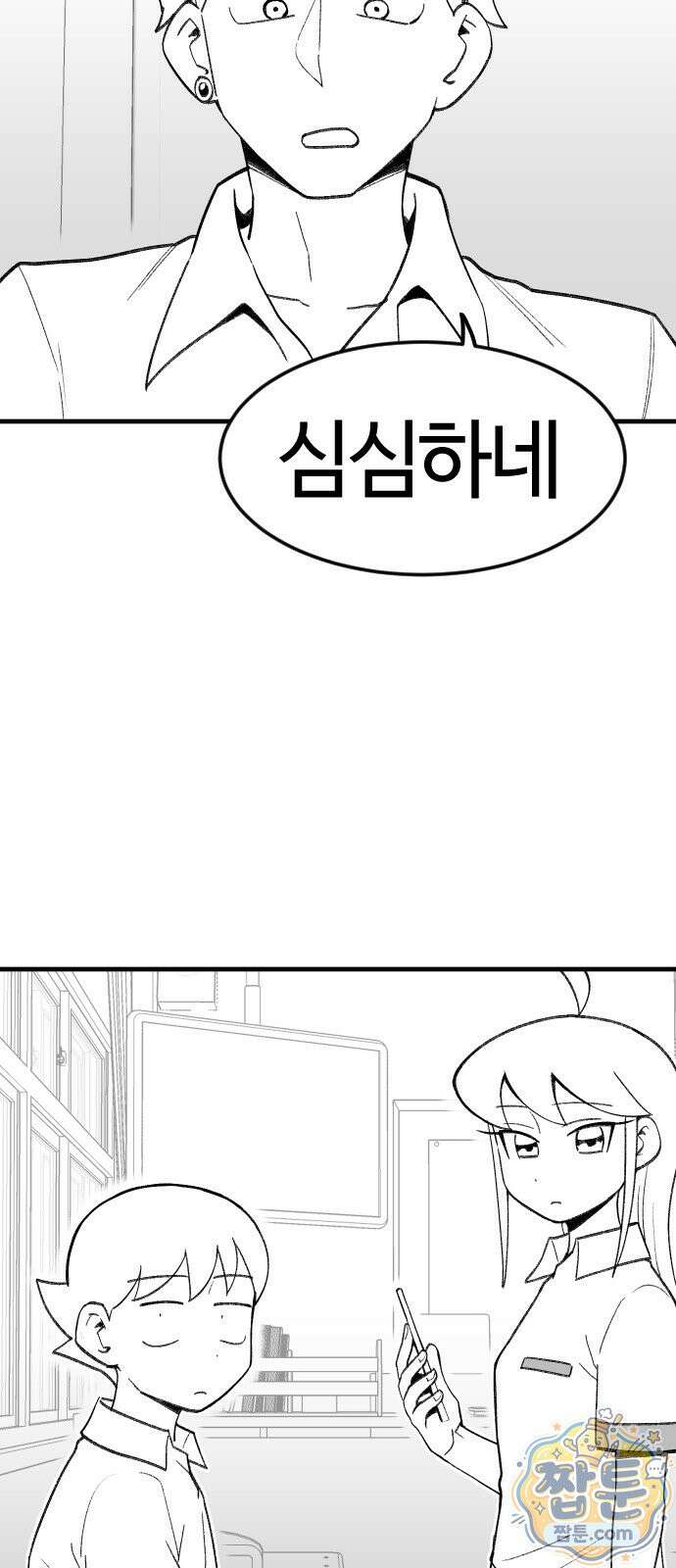 용사생활기록부 55화 2