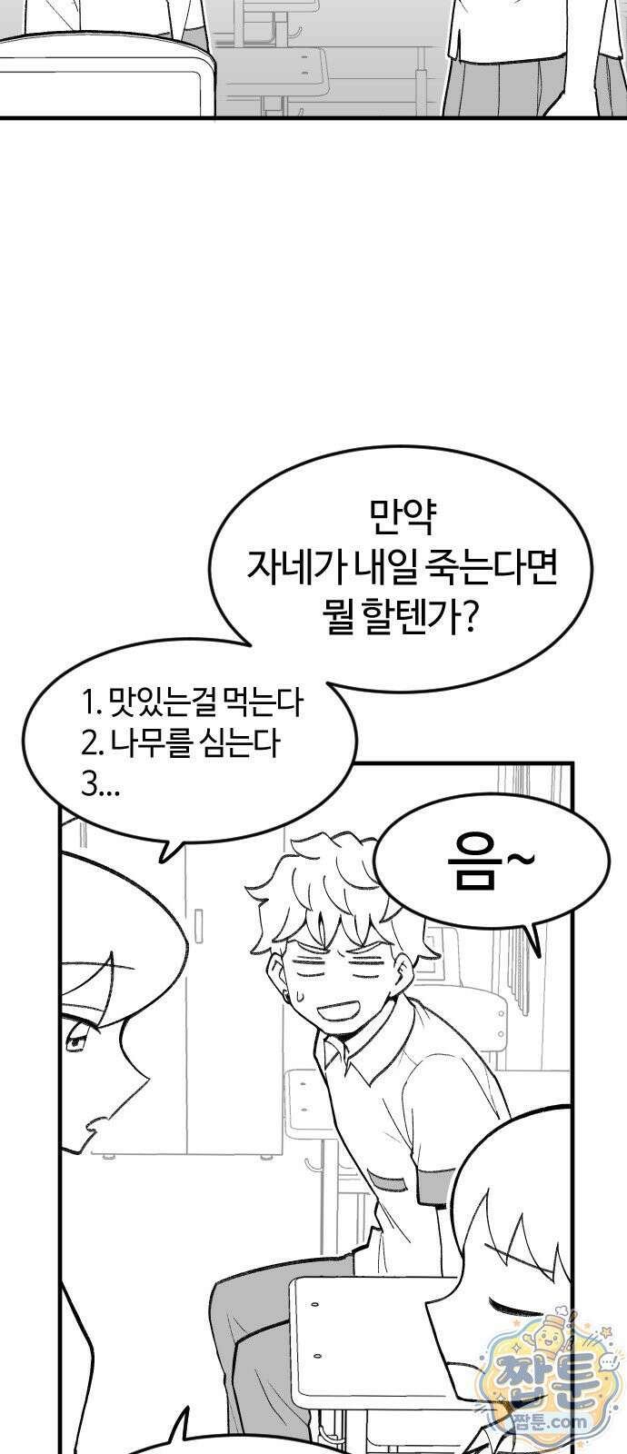 용사생활기록부 55화 3