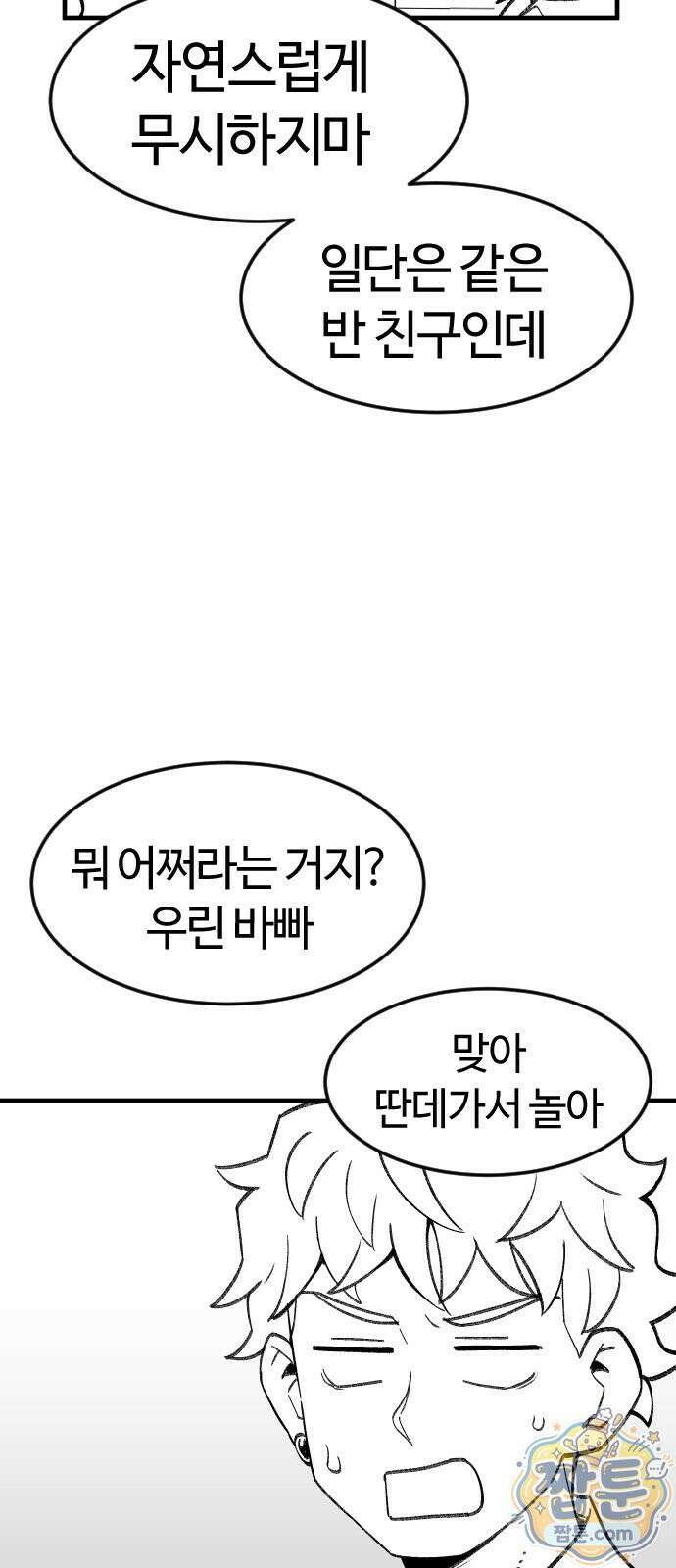 용사생활기록부 55화 4