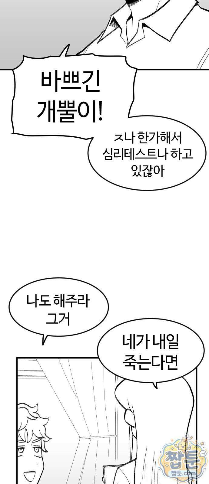 용사생활기록부 55화 5