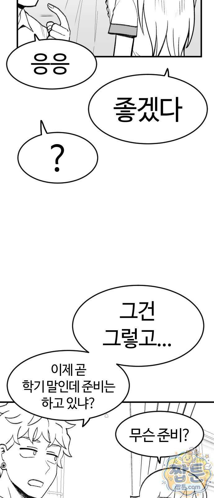 용사생활기록부 55화 6