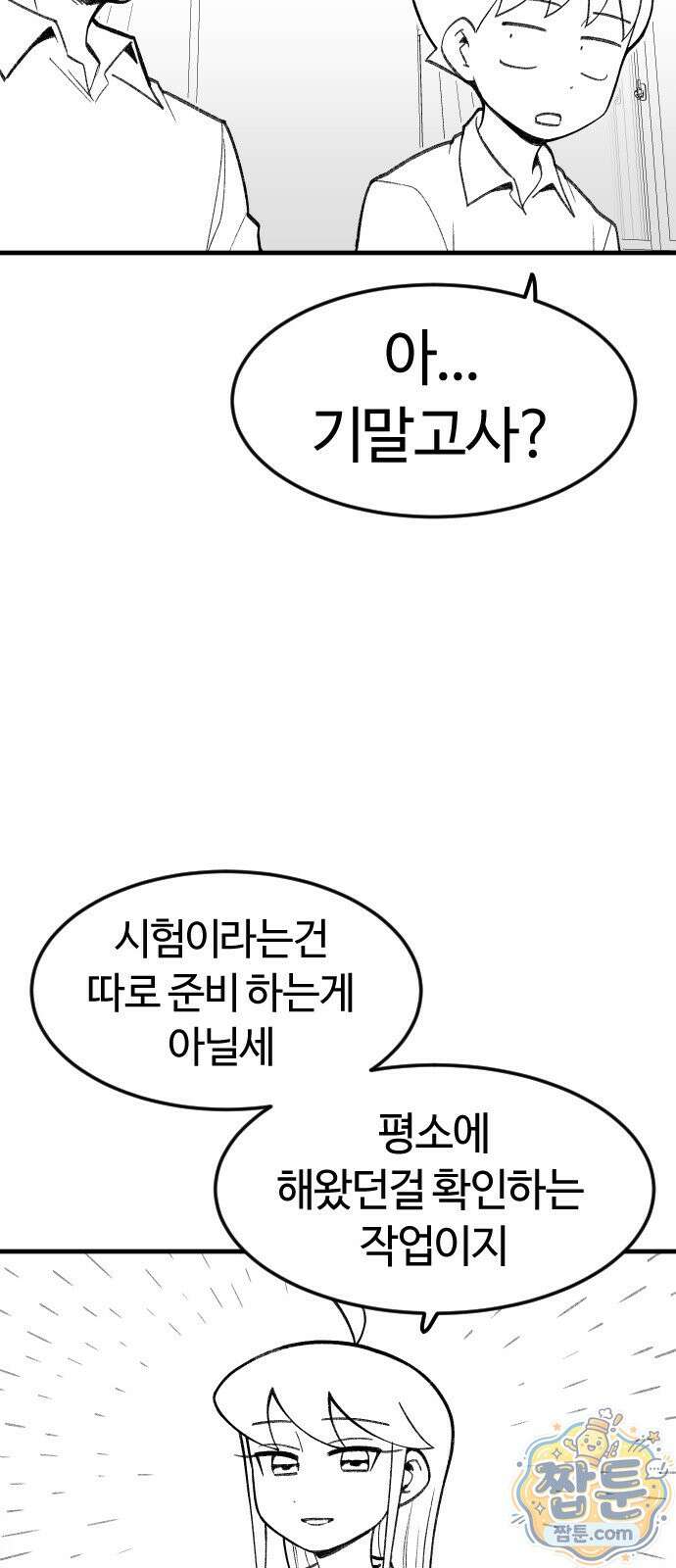 용사생활기록부 55화 7