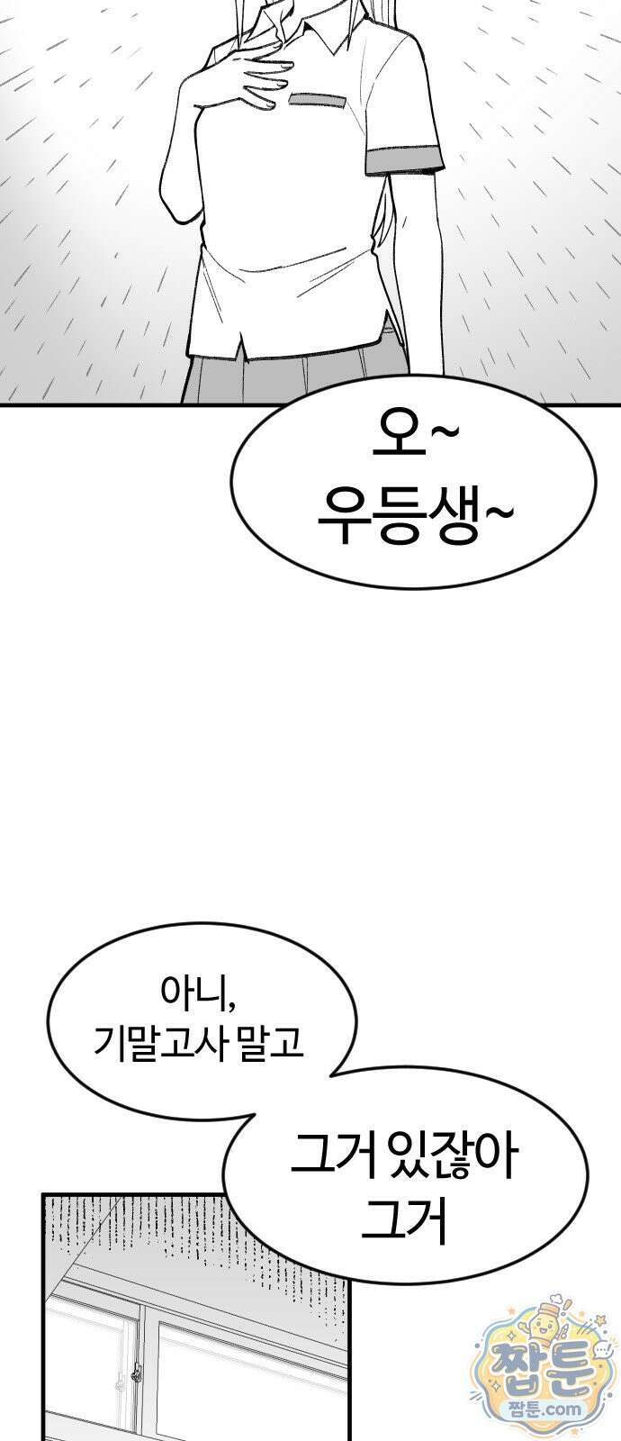 용사생활기록부 55화 8