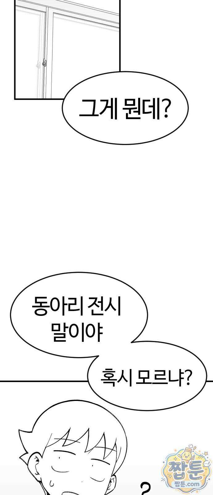 용사생활기록부 55화 9