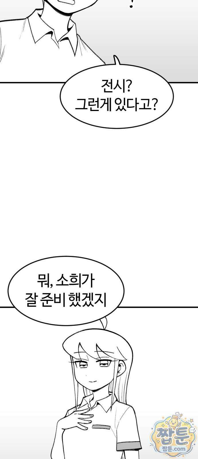 용사생활기록부 55화 10