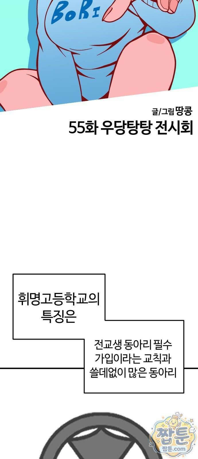 용사생활기록부 55화 13