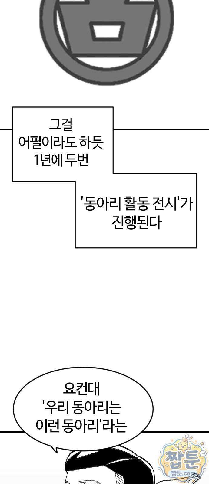 용사생활기록부 55화 14