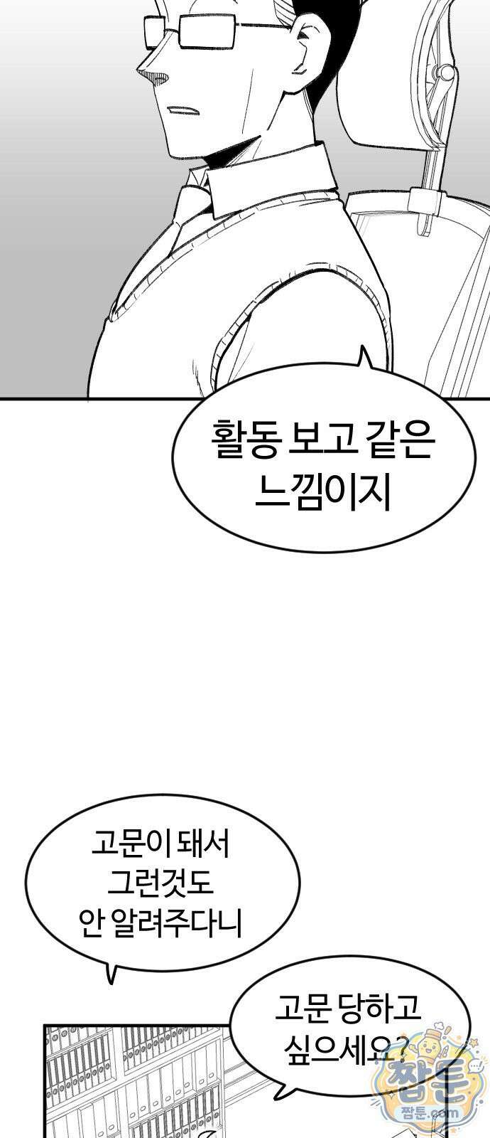 용사생활기록부 55화 15
