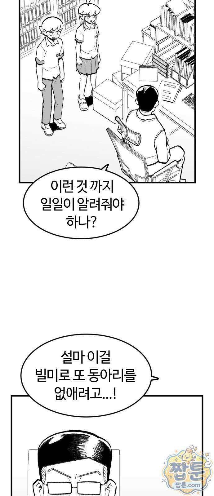 용사생활기록부 55화 16