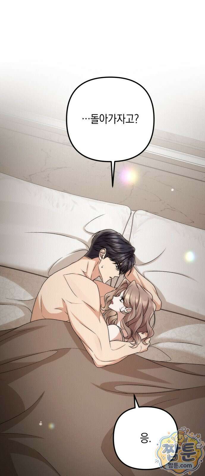 사내 계약 연애 47화 1