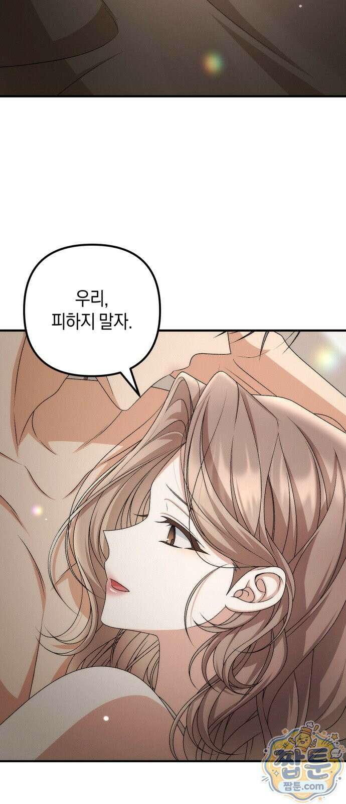사내 계약 연애 47화 2