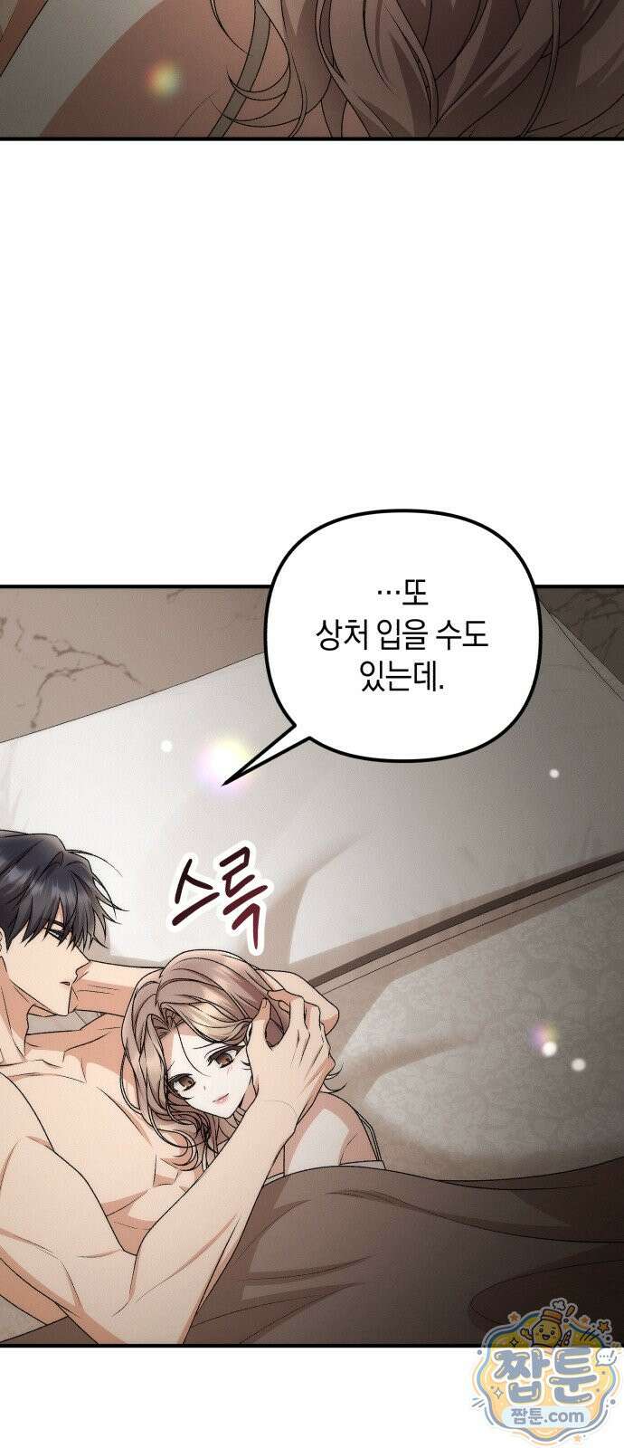 사내 계약 연애 47화 5