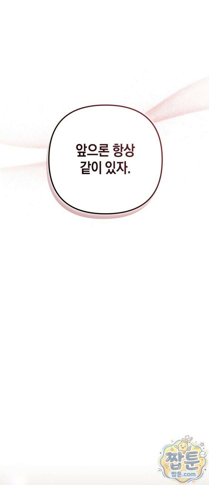 사내 계약 연애 47화 7