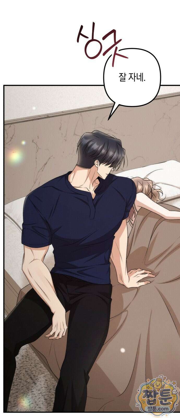 사내 계약 연애 47화 9
