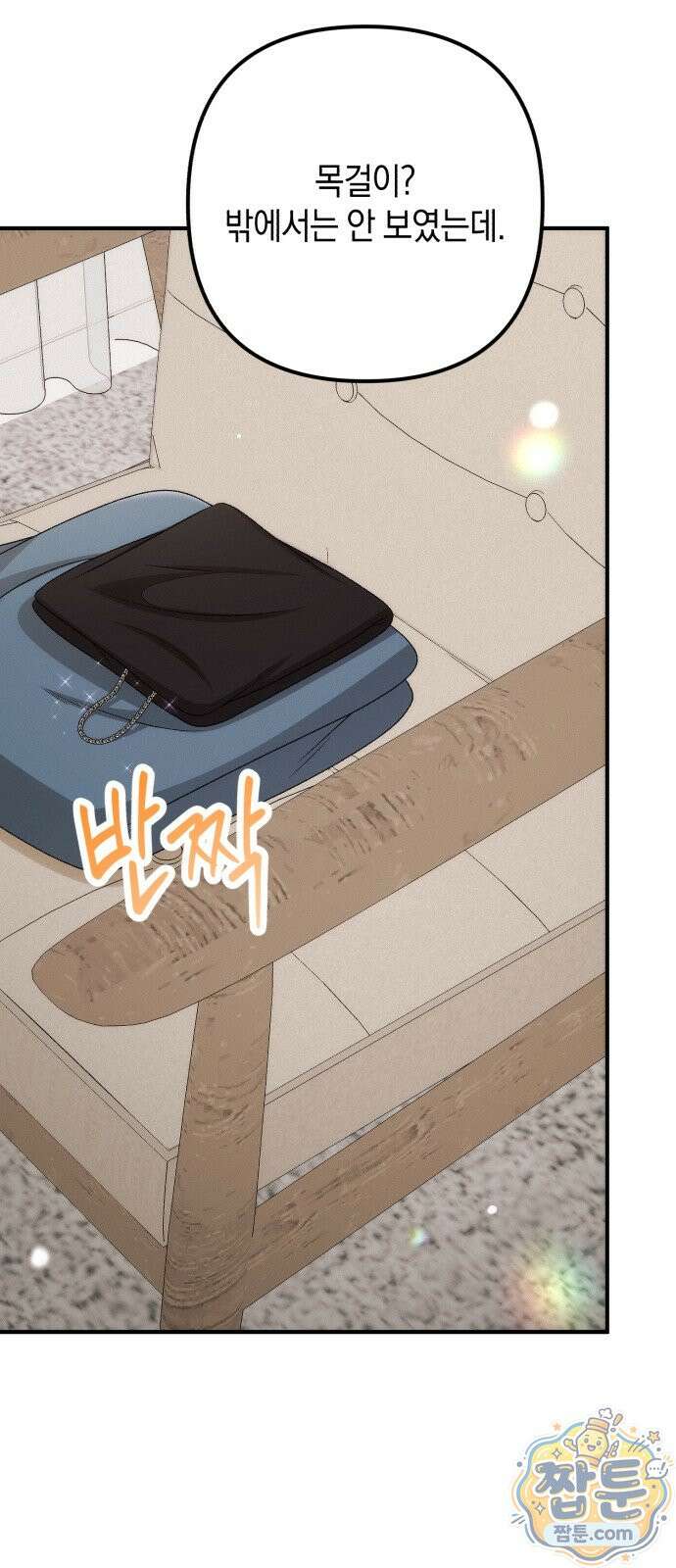 사내 계약 연애 47화 11