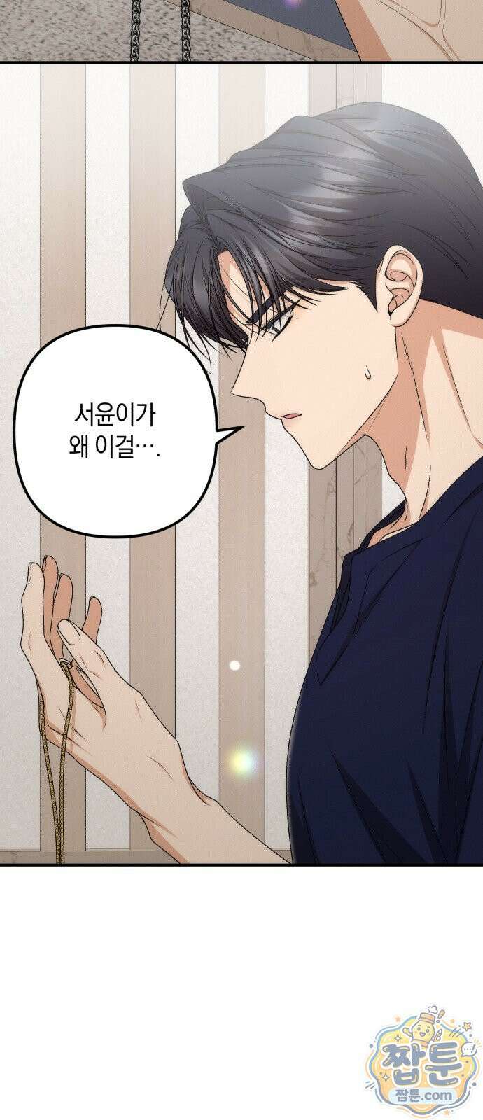 사내 계약 연애 47화 13