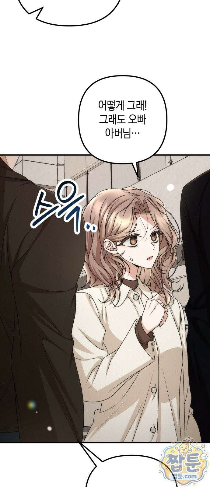 사내 계약 연애 47화 18