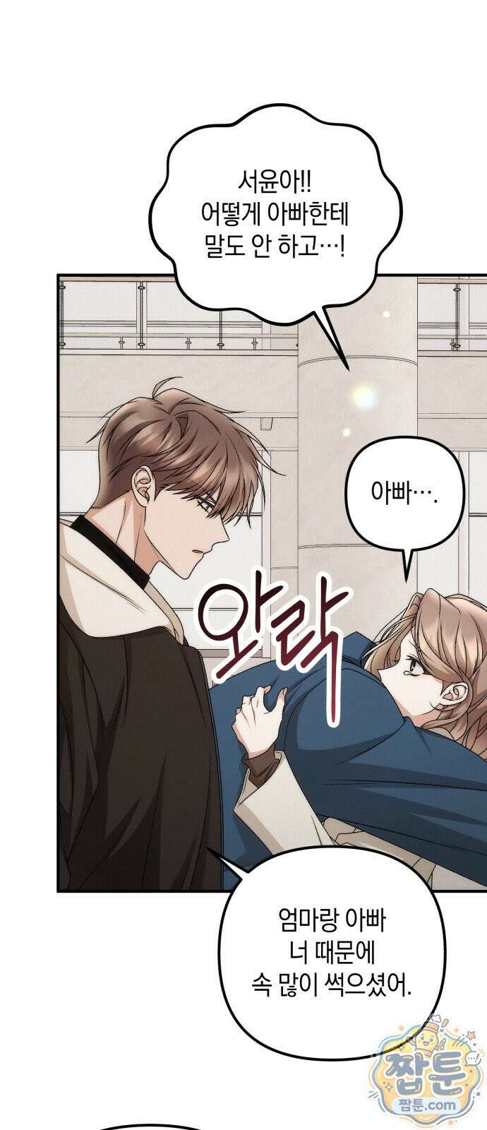 사내 계약 연애 47화 21