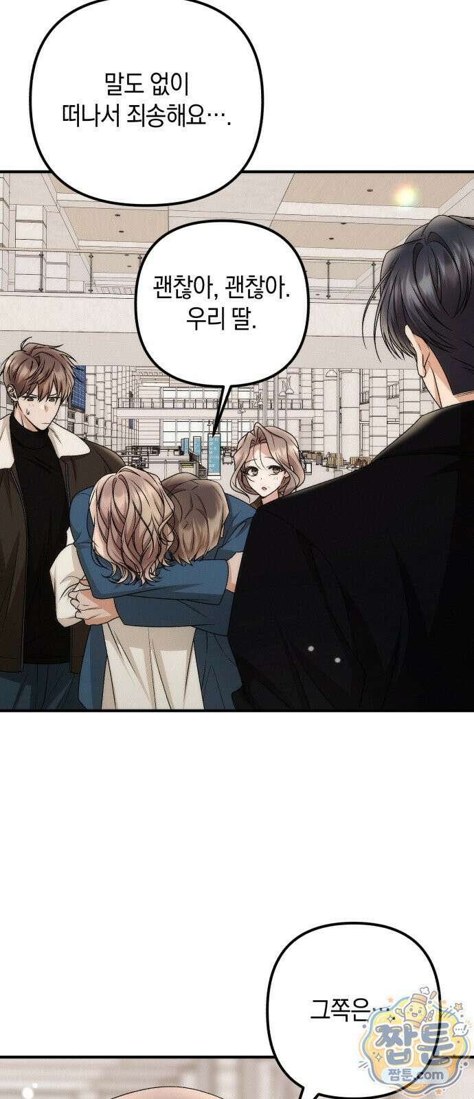 사내 계약 연애 47화 22