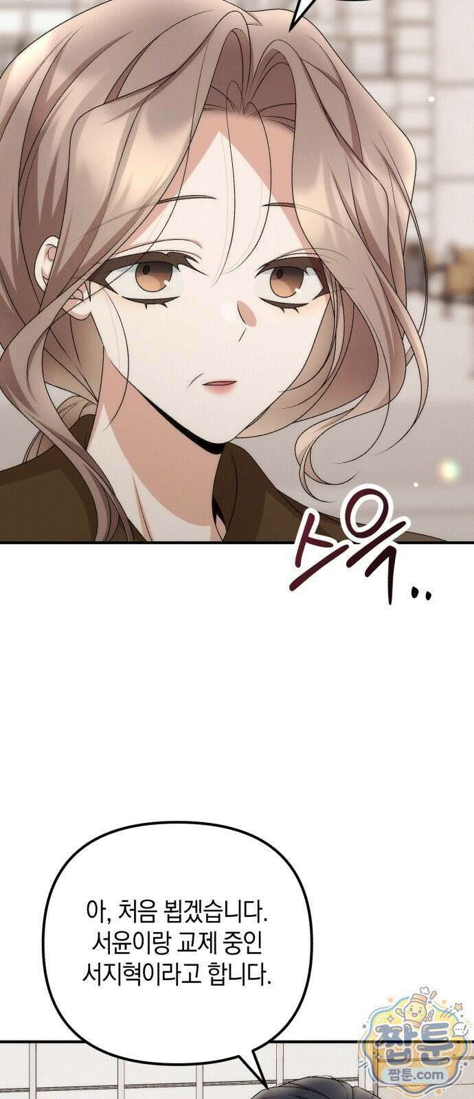 사내 계약 연애 47화 23