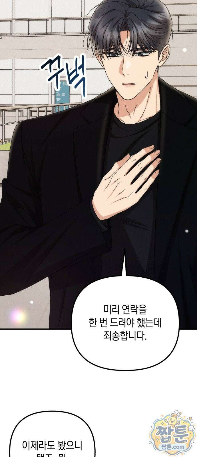 사내 계약 연애 47화 24