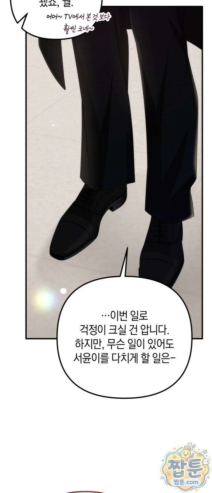 사내 계약 연애 47화 25
