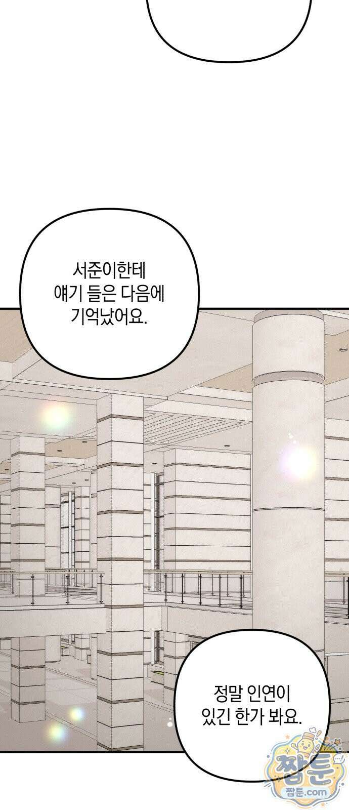 사내 계약 연애 47화 27