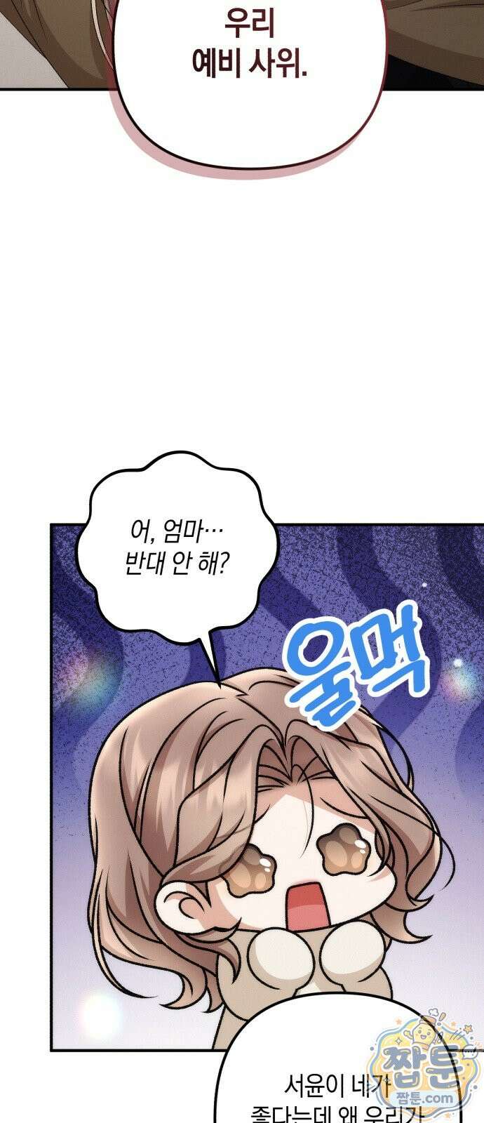 사내 계약 연애 47화 29
