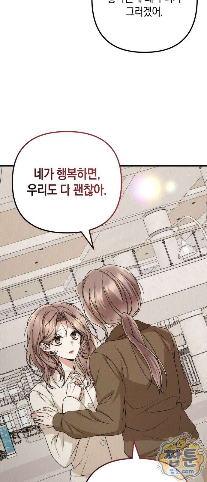 사내 계약 연애 47화 30