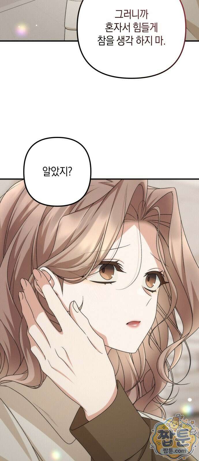 사내 계약 연애 47화 31