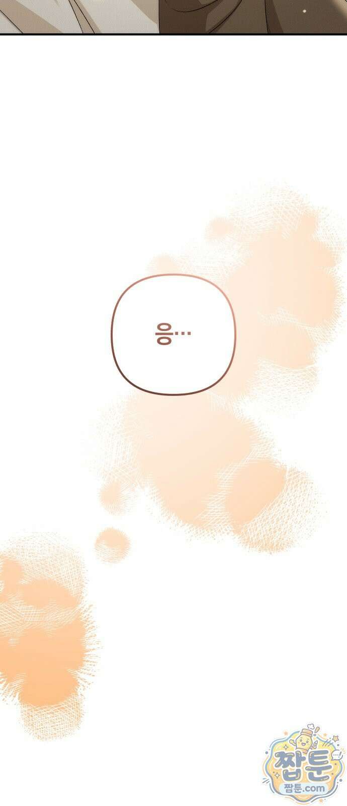 사내 계약 연애 47화 32