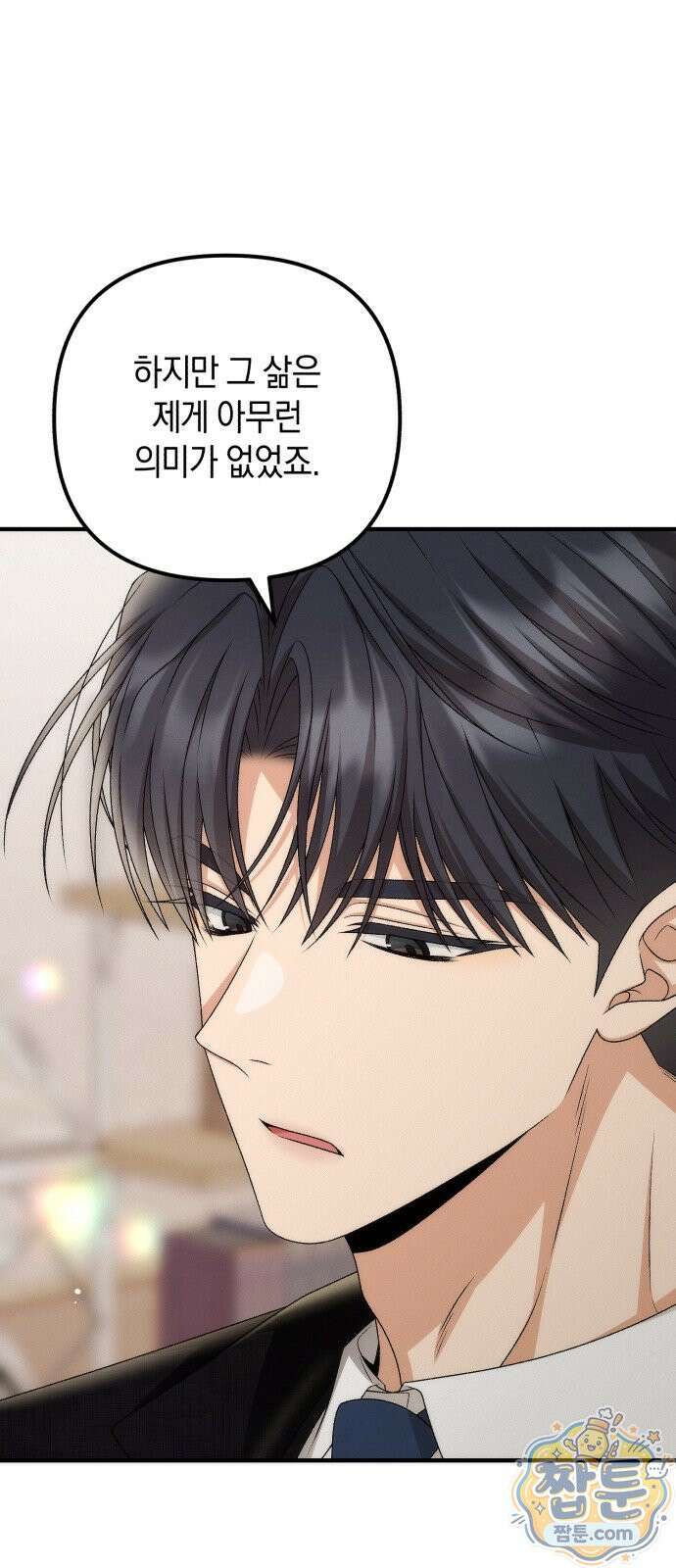 사내 계약 연애 47화 47
