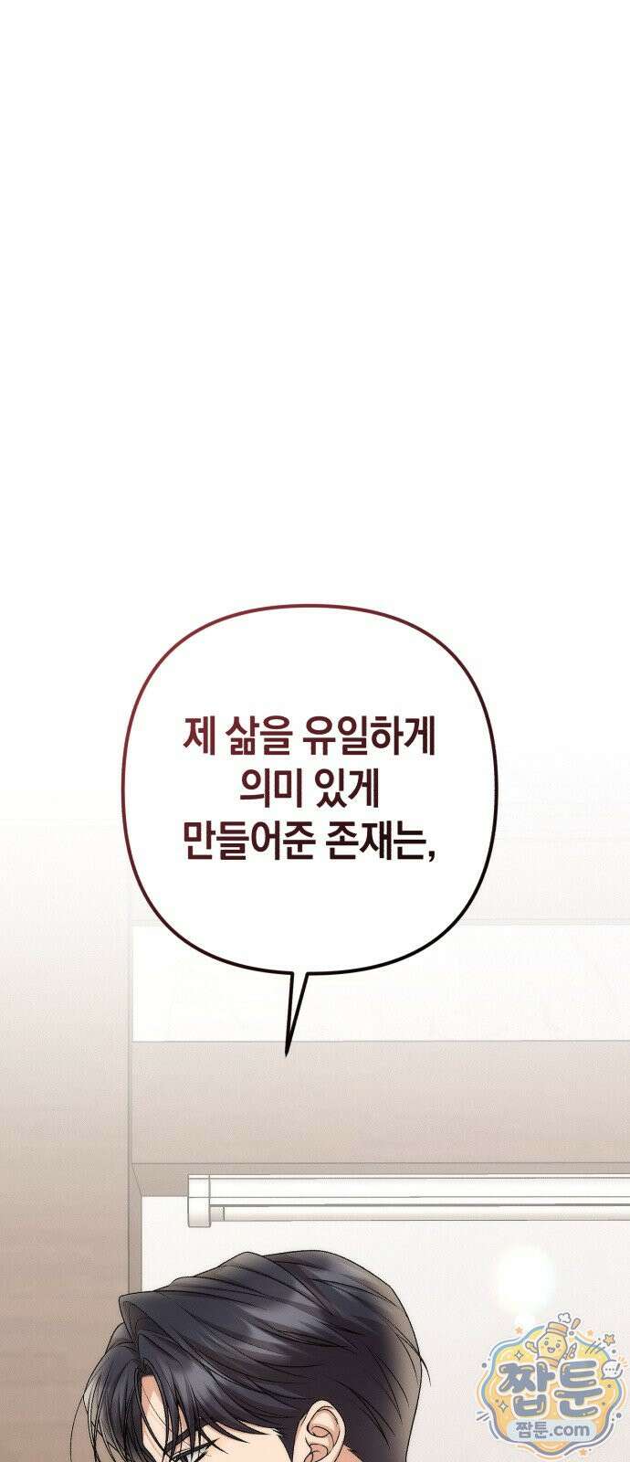 사내 계약 연애 47화 48