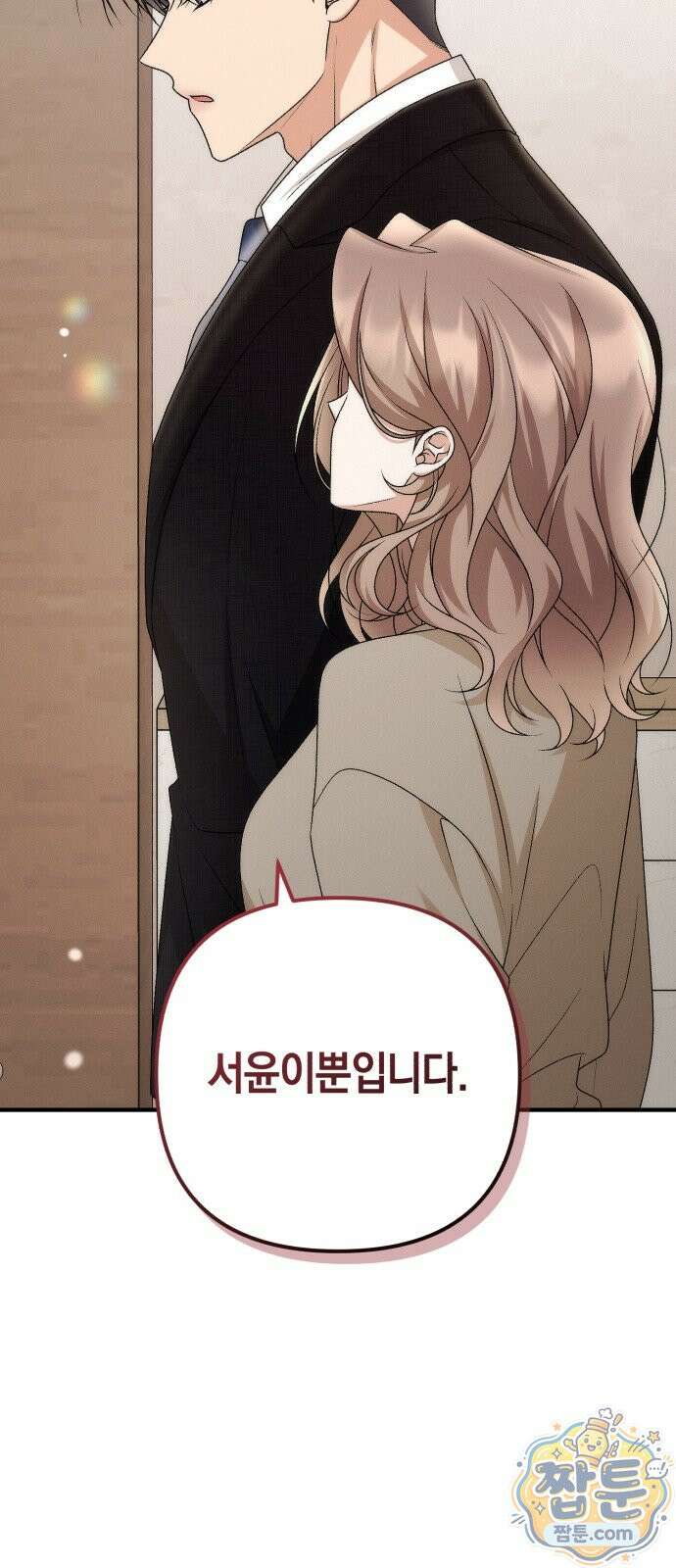 사내 계약 연애 47화 49