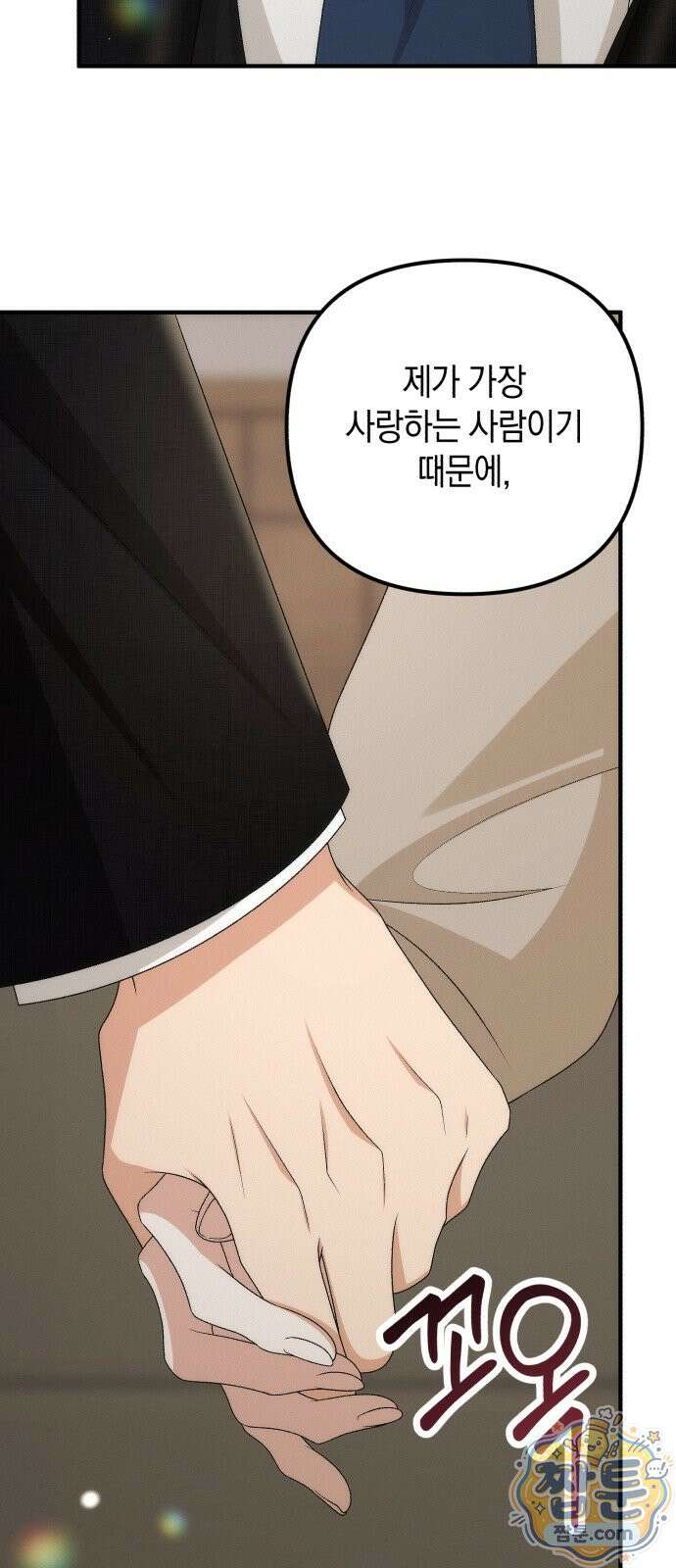 사내 계약 연애 47화 56
