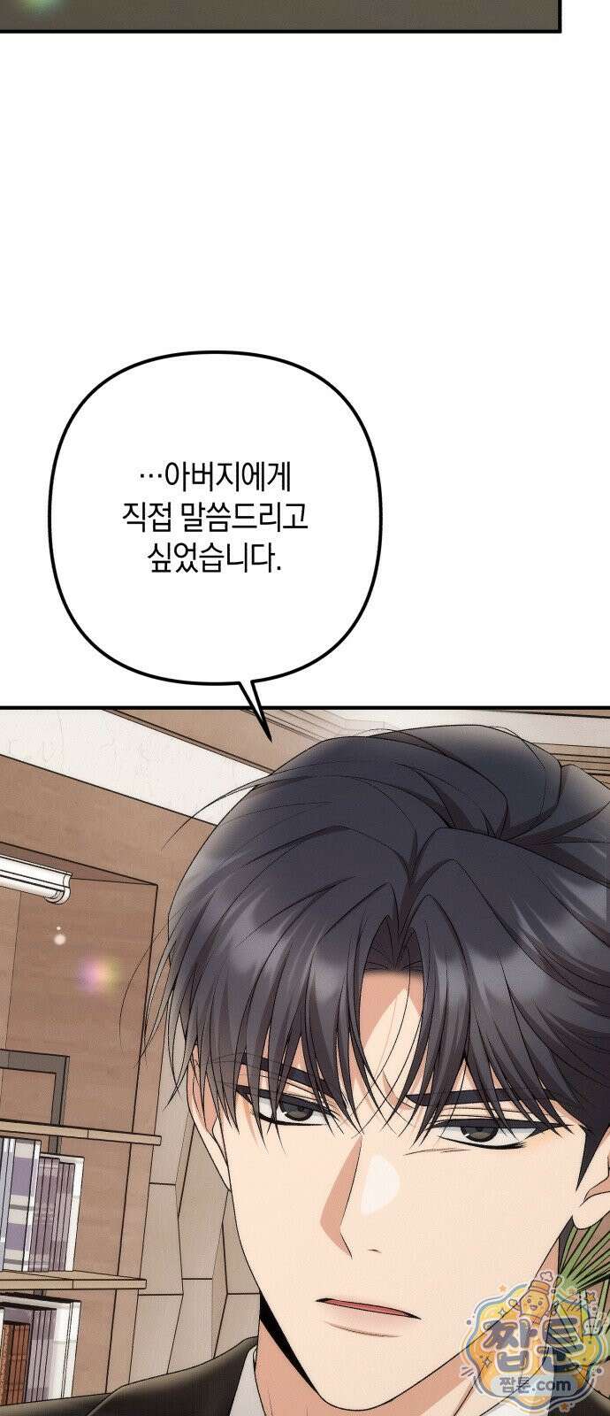 사내 계약 연애 47화 57