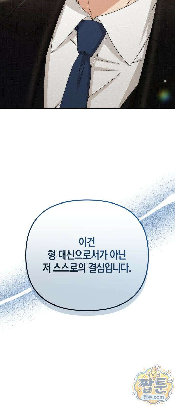 사내 계약 연애 47화 58